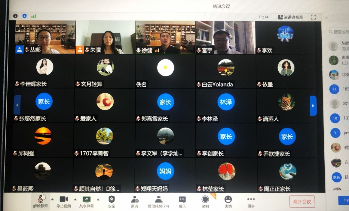 腾讯会议家长会截图图片